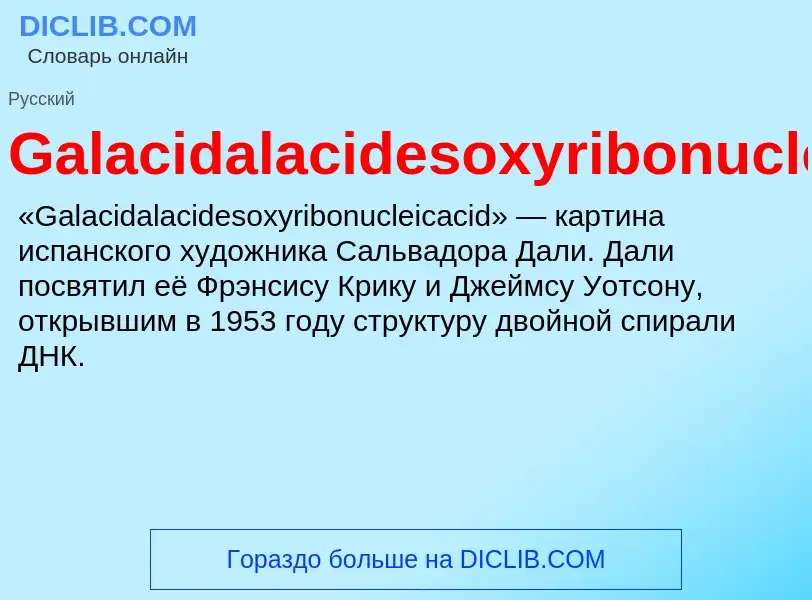 ¿Qué es Galacidalacidesoxyribonucleicacid? - significado y definición