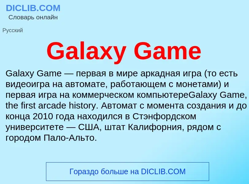 What is Galaxy Game - meaning and definition