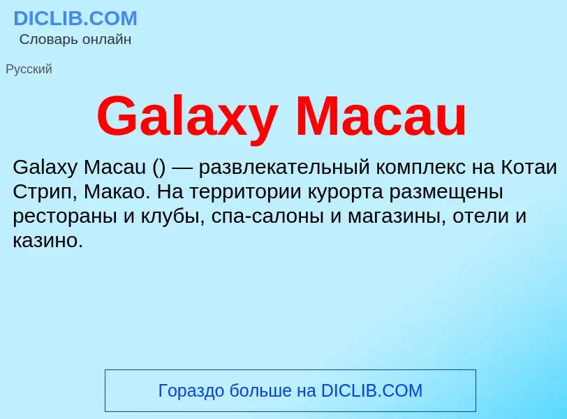 ¿Qué es Galaxy Macau? - significado y definición