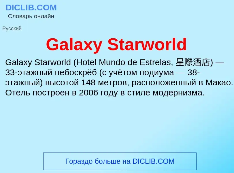 Was ist Galaxy Starworld - Definition