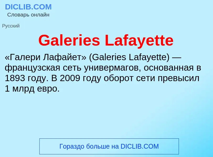 Was ist Galeries Lafayette - Definition