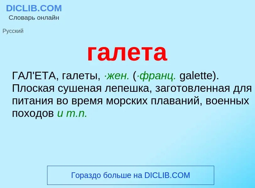 O que é галета - definição, significado, conceito