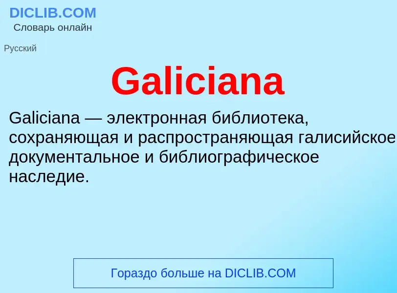 What is Galiciana - meaning and definition