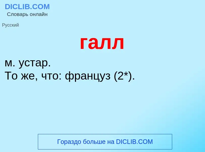 O que é галл - definição, significado, conceito