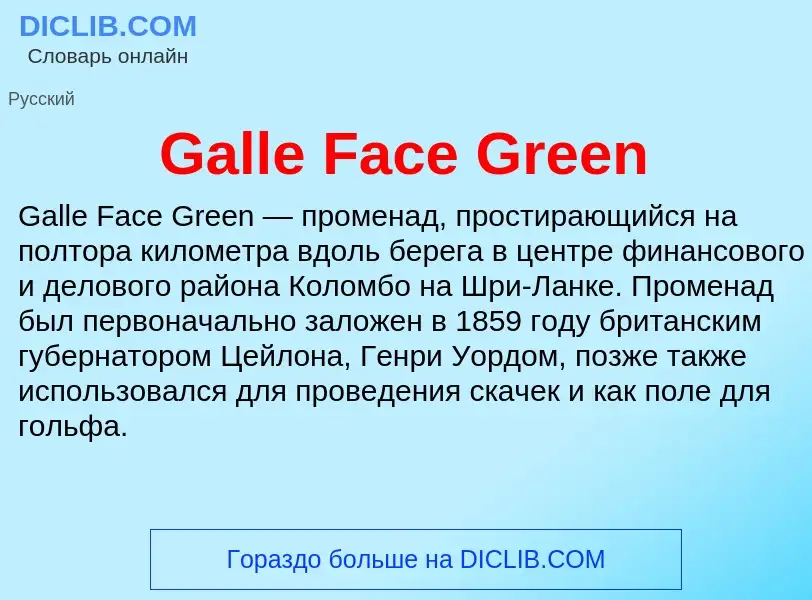 Was ist Galle Face Green - Definition