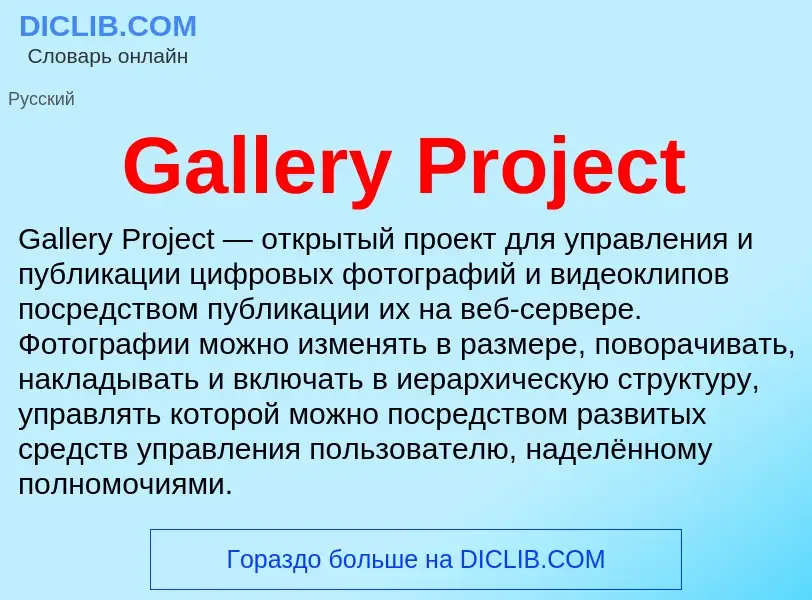 Was ist Gallery Project - Definition