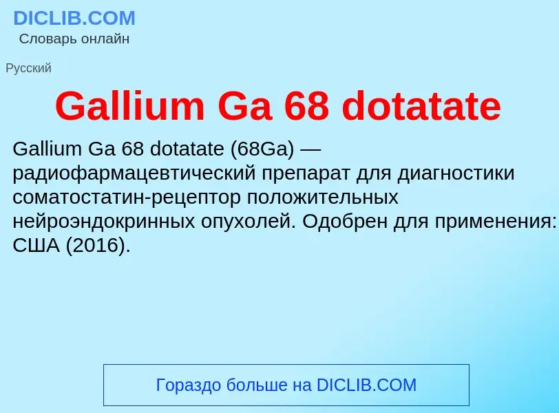 Was ist Gallium Ga 68 dotatate - Definition