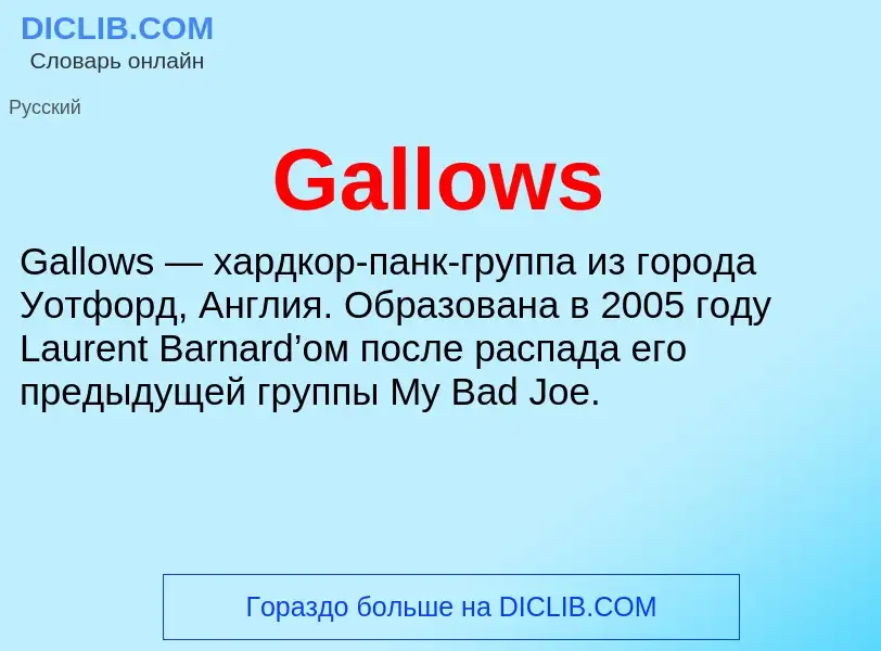 What is Gallows - meaning and definition