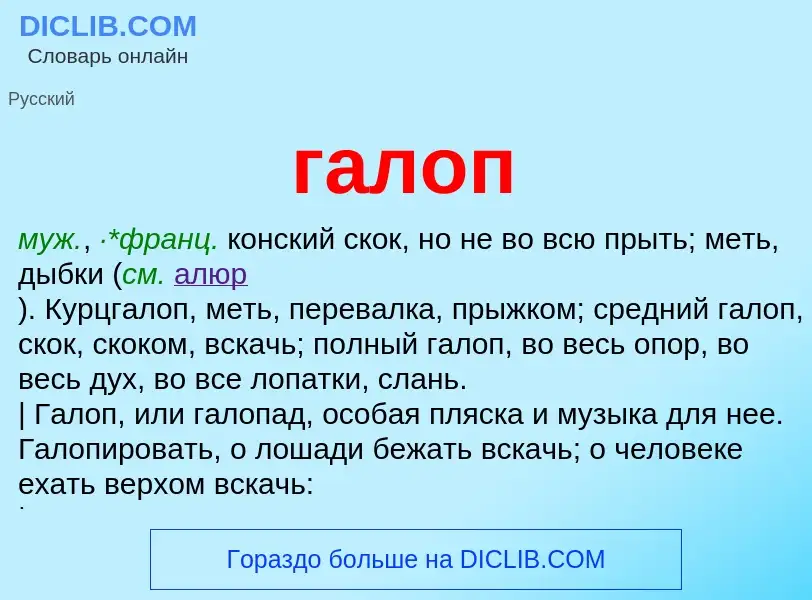 O que é галоп - definição, significado, conceito
