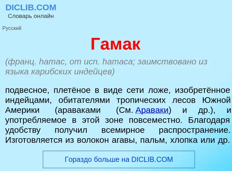 Τι είναι Гам<font color="red">а</font>к - ορισμός