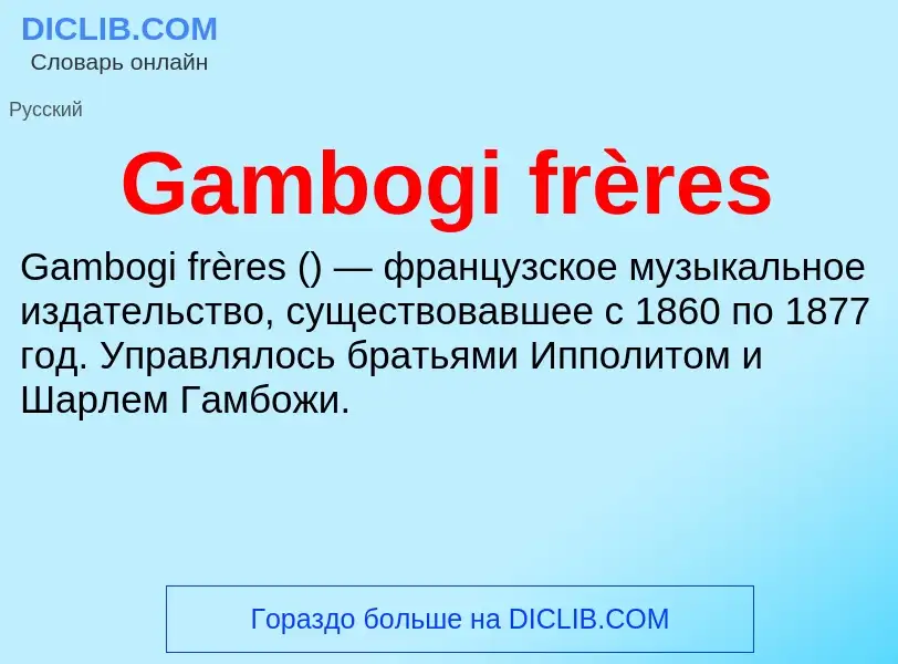 ¿Qué es Gambogi frères? - significado y definición