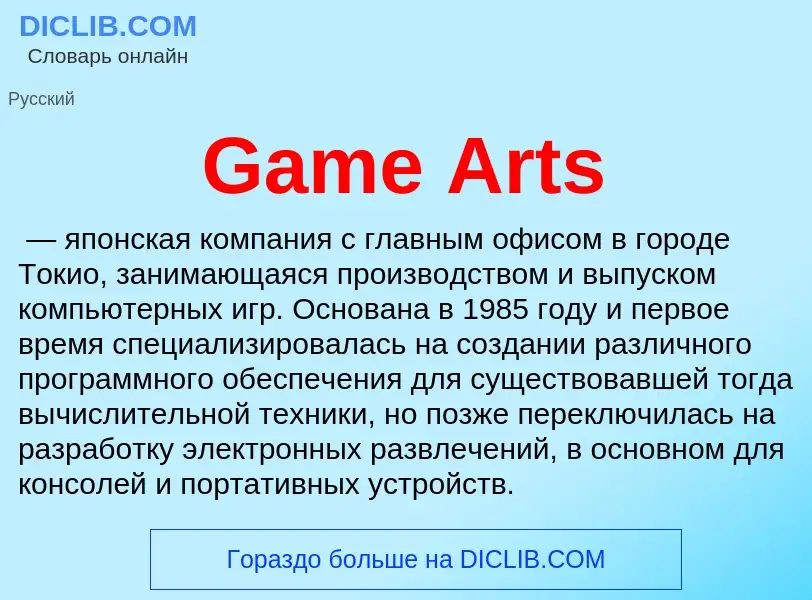 Was ist Game Arts - Definition