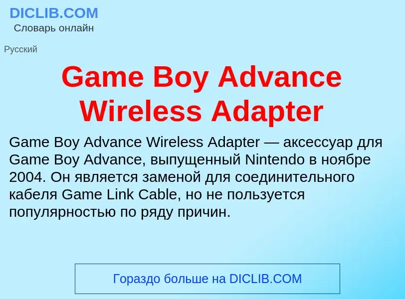 What is Game Boy Advance Wireless Adapter - meaning and definition