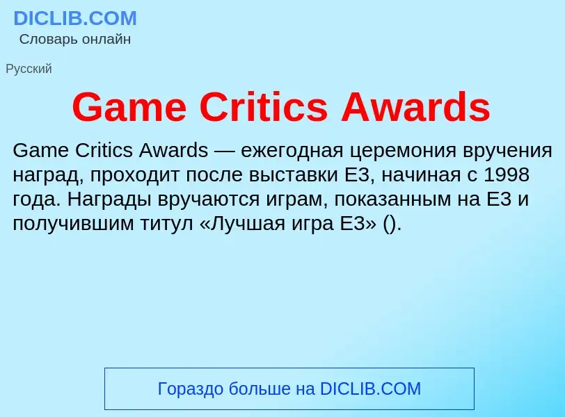 ¿Qué es Game Critics Awards? - significado y definición