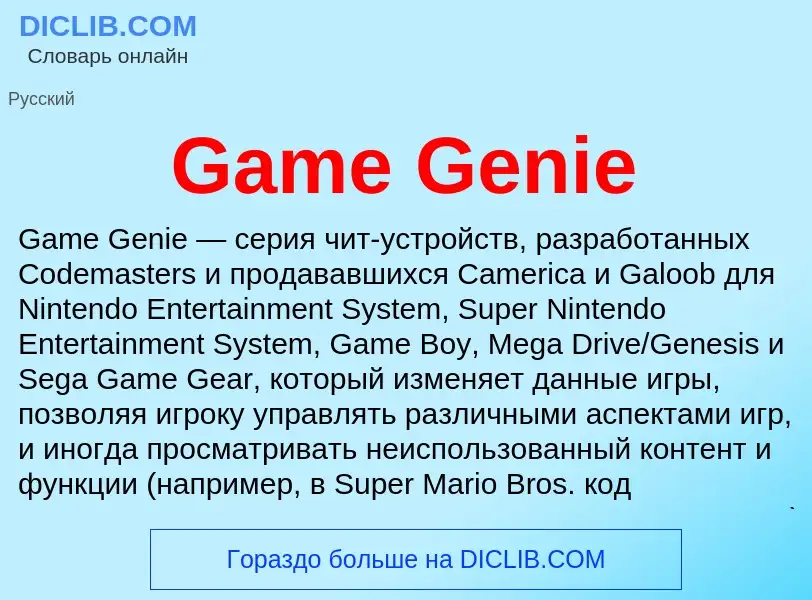 Was ist Game Genie - Definition