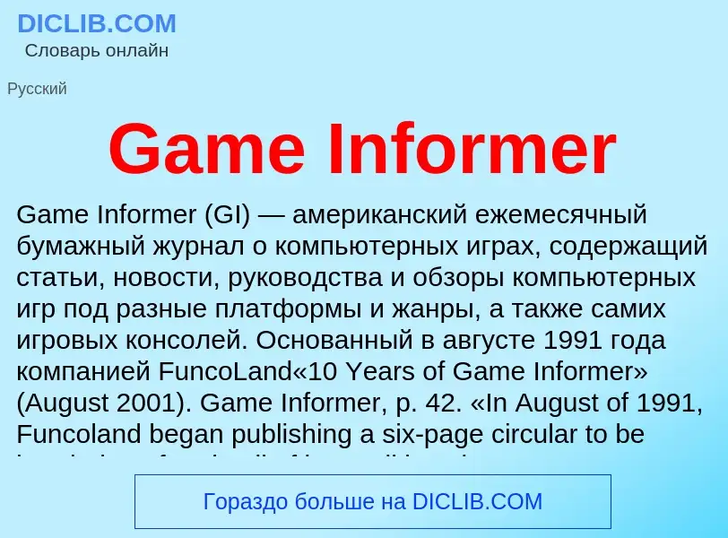 ¿Qué es Game Informer? - significado y definición