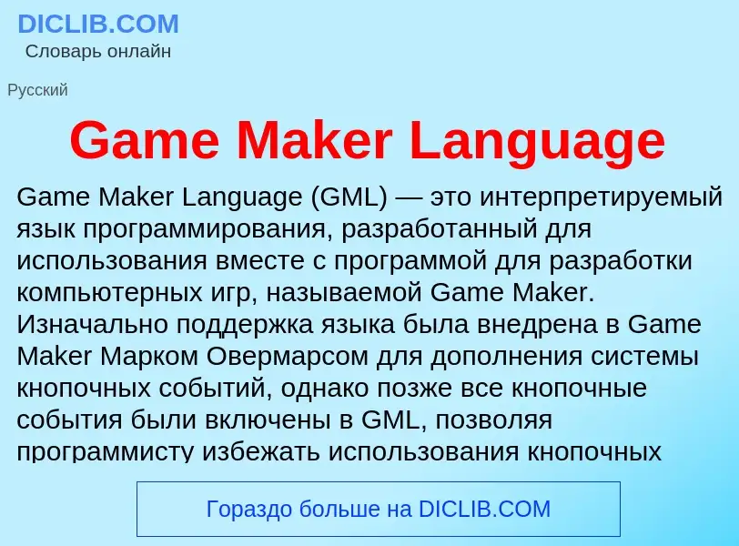 What is Game Maker Language - meaning and definition