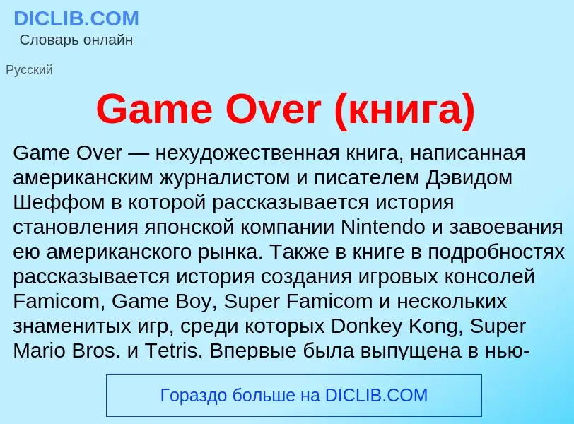 ¿Qué es Game Over (книга)? - significado y definición