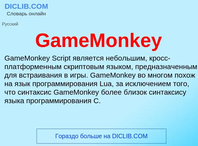 What is GameMonkey - meaning and definition