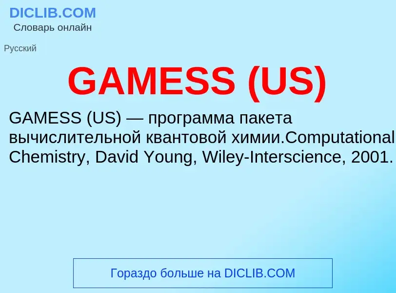 Che cos'è GAMESS (US) - definizione