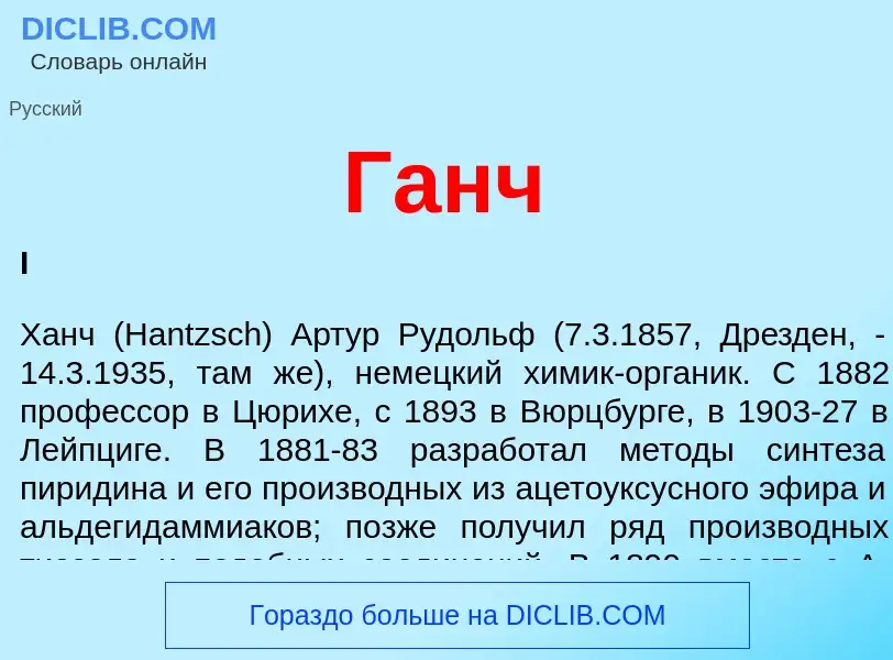 ¿Qué es Ганч? - significado y definición