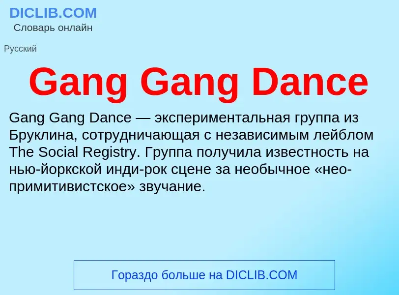 Was ist Gang Gang Dance - Definition