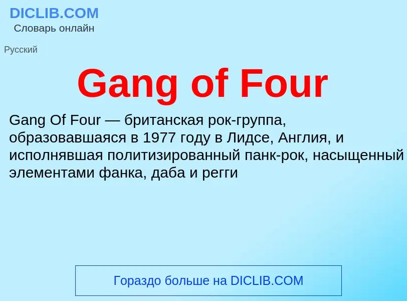 Was ist Gang of Four - Definition