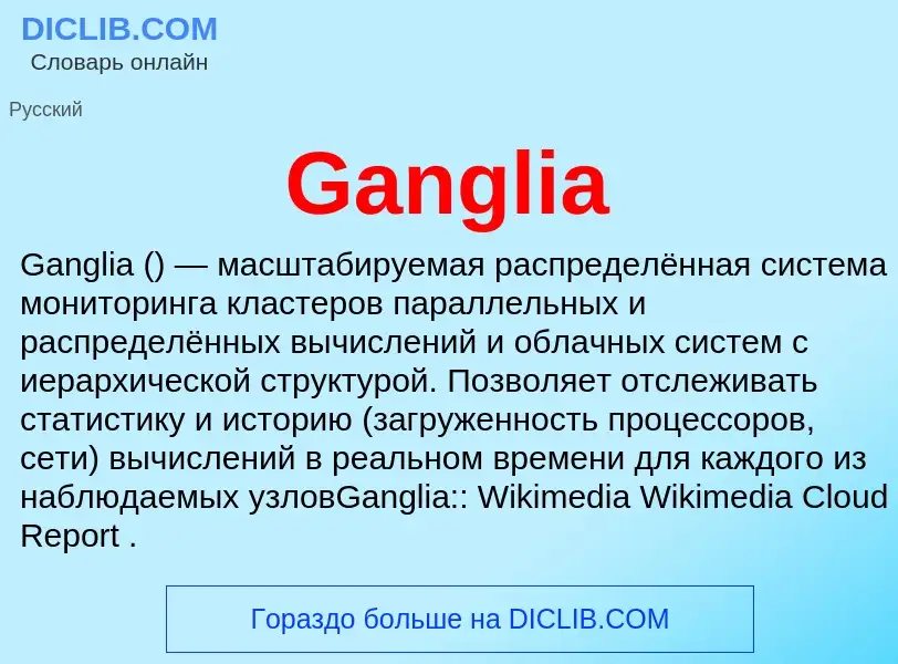 Was ist Ganglia - Definition