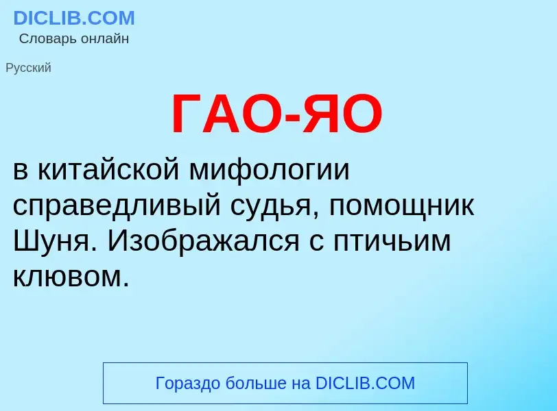 Что такое ГАО-ЯО - определение