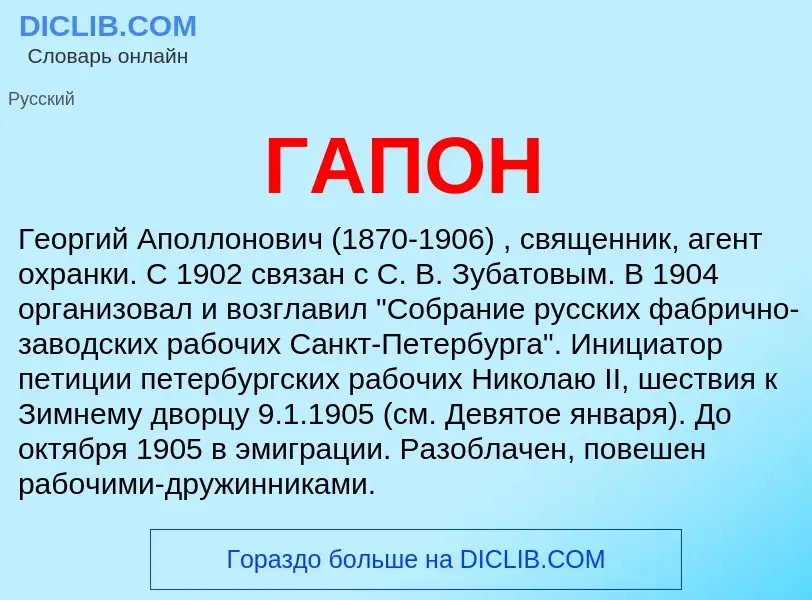 O que é ГАПОН - definição, significado, conceito