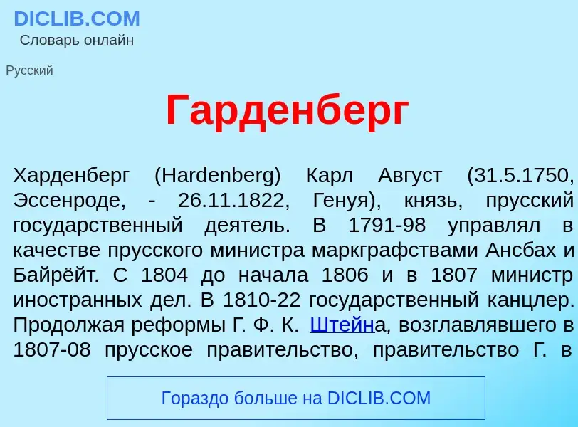 O que é Гарденб<font color="red">е</font>рг - definição, significado, conceito