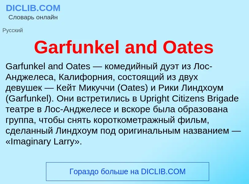 Was ist Garfunkel and Oates - Definition