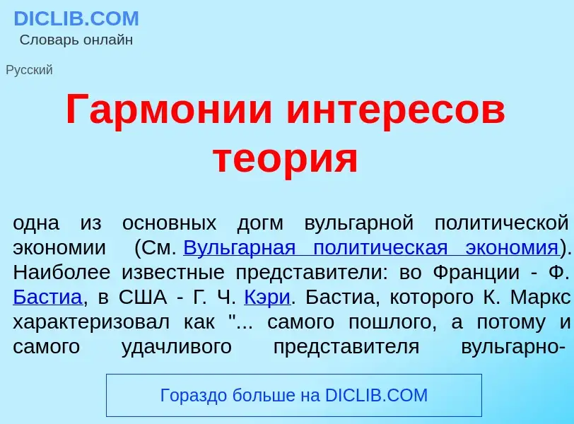 What is Гарм<font color="red">о</font>нии интер<font color="red">е</font>сов те<font color="red">о</