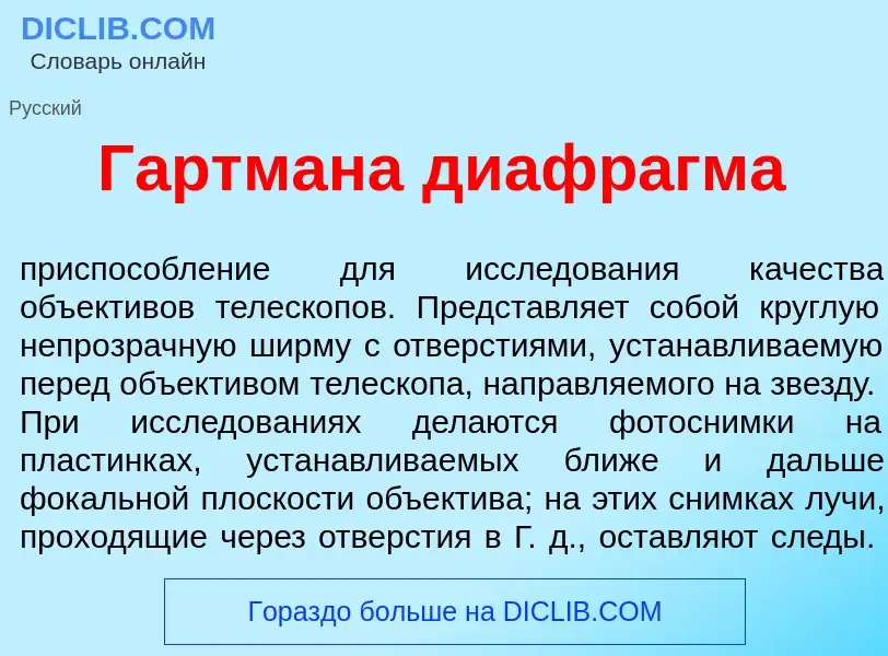 Что такое Г<font color="red">а</font>ртмана диафр<font color="red">а</font>гма - определение