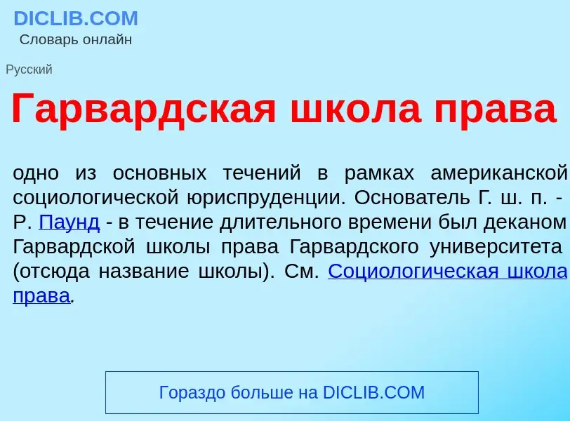 Что такое Г<font color="red">а</font>рвардская шк<font color="red">о</font>ла пр<font color="red">а<