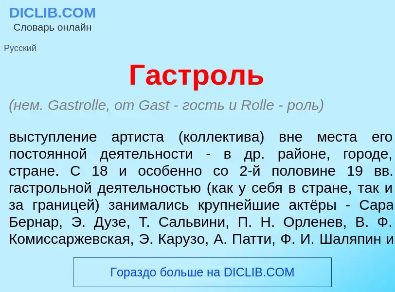 Che cos'è Гастр<font color="red">о</font>ль - definizione