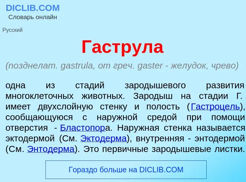 O que é Г<font color="red">а</font>струла - definição, significado, conceito