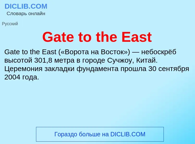 Was ist Gate to the East - Definition