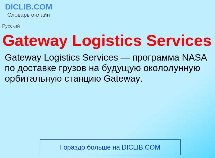 Was ist Gateway Logistics Services - Definition