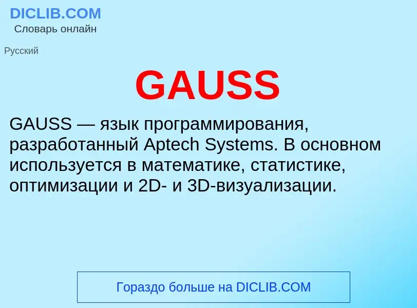 Che cos'è GAUSS - definizione