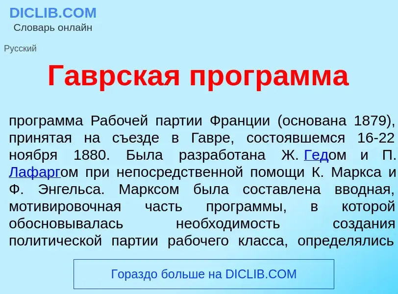 Was ist Г<font color="red">а</font>врская прогр<font color="red">а</font>мма - Definition