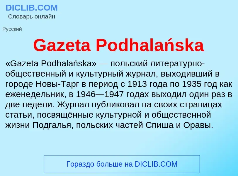 Что такое Gazeta Podhalańska - определение