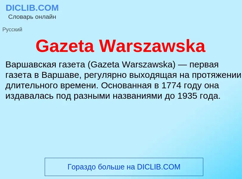 Что такое Gazeta Warszawska - определение