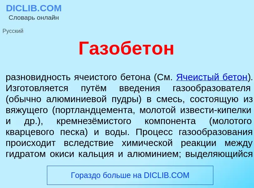 Che cos'è Газобет<font color="red">о</font>н - definizione