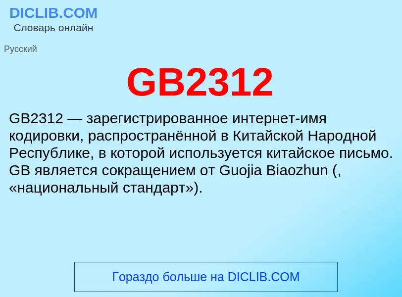 Che cos'è GB2312 - definizione