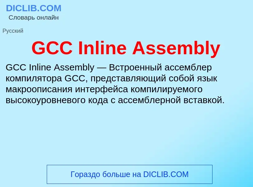 Che cos'è GCC Inline Assembly - definizione