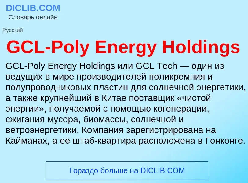 Che cos'è GCL-Poly Energy Holdings - definizione