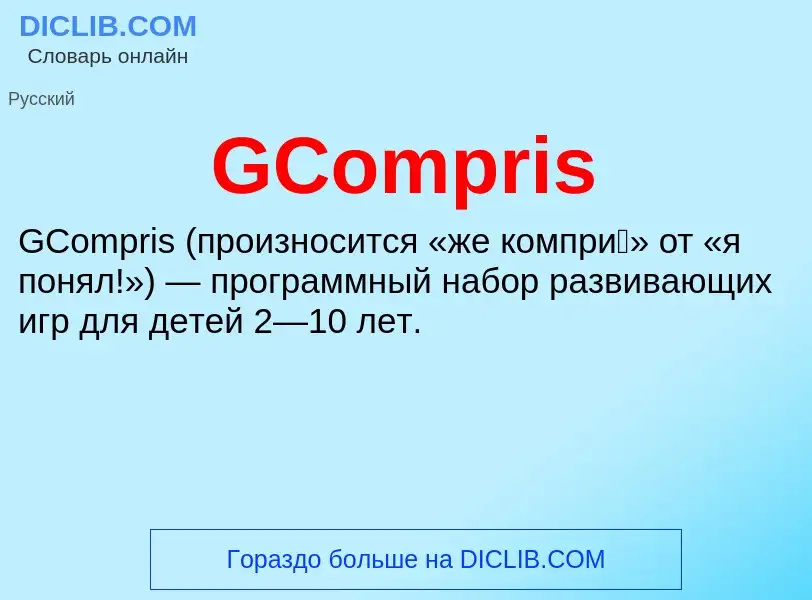 What is GCompris - meaning and definition