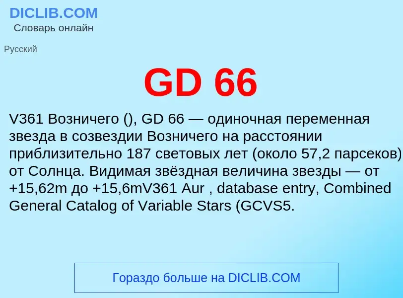 What is GD 66 - meaning and definition