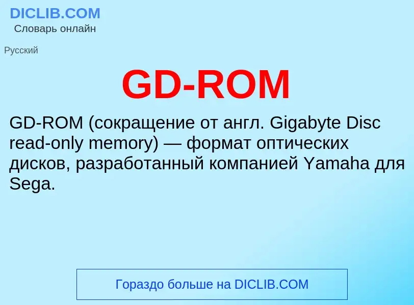 What is GD-ROM - meaning and definition